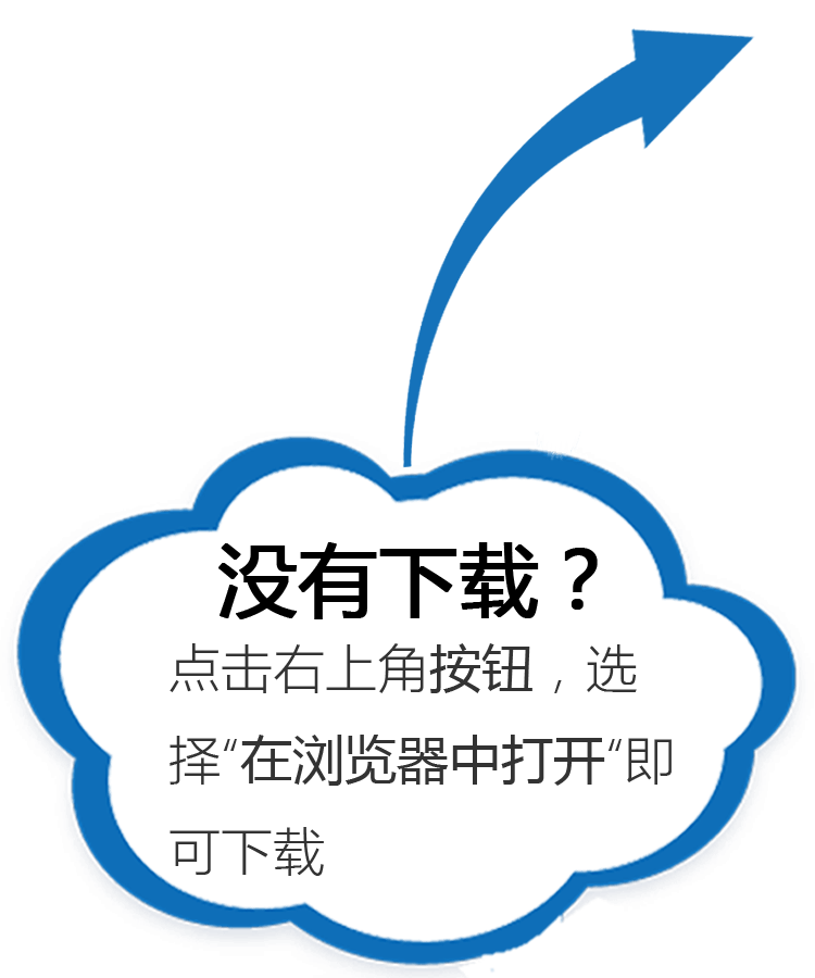 點(diǎn)擊右上角按鈕，選擇“在瀏覽器中打開(kāi)“即可下載